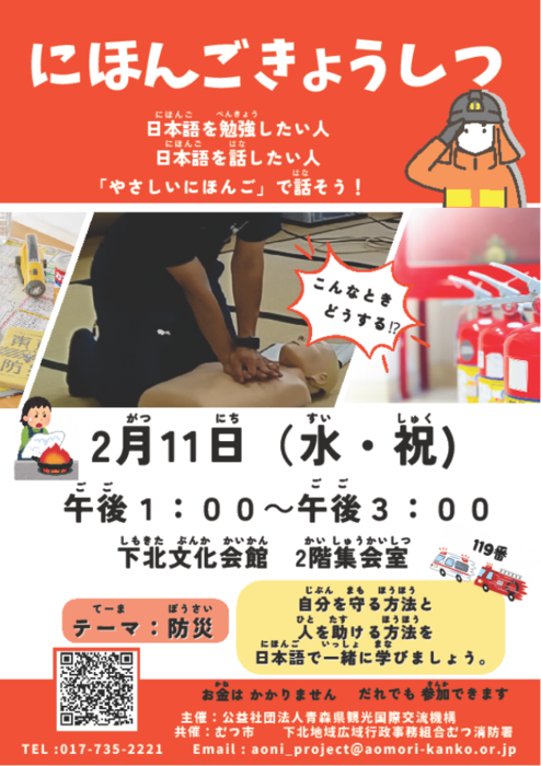 令和7年度外国人向け日本語教室のお知らせ