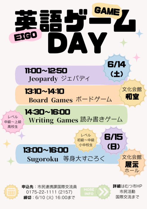 英語ゲームDAY