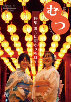 広報むつ7月号