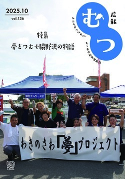 広報むつ表紙