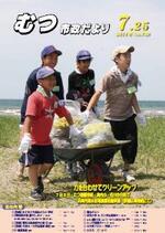 7月25日号