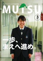 広報むつ令和2年3月号