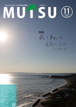 広報むつ11月号