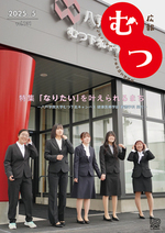 広報むつ5月号