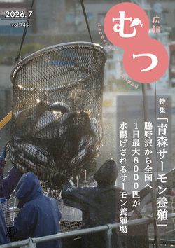 広報むつ