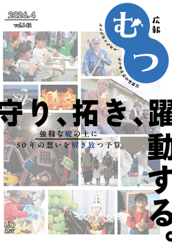 広報むつ表紙