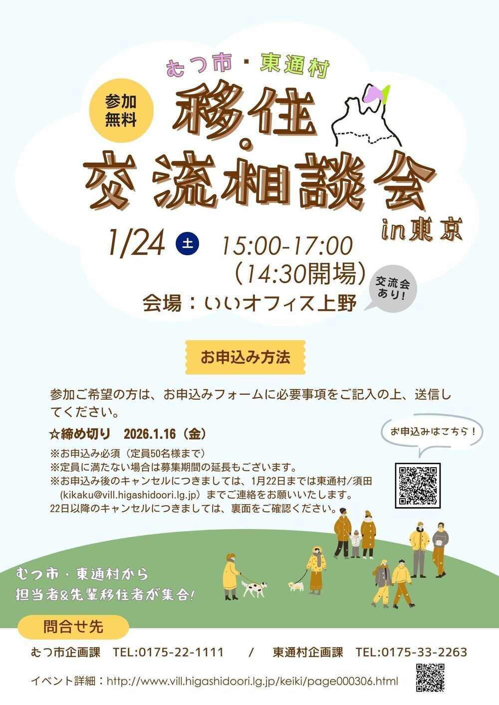 移住相談会チラシ表