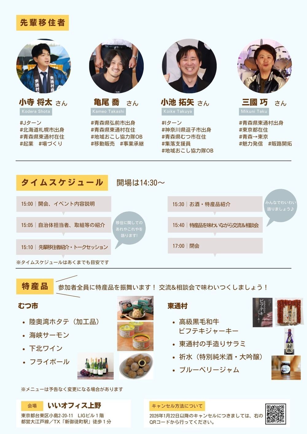 移住相談会チラシ裏