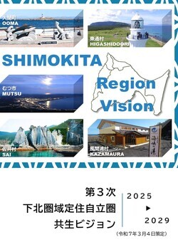 第３次共生ビジョン表紙
