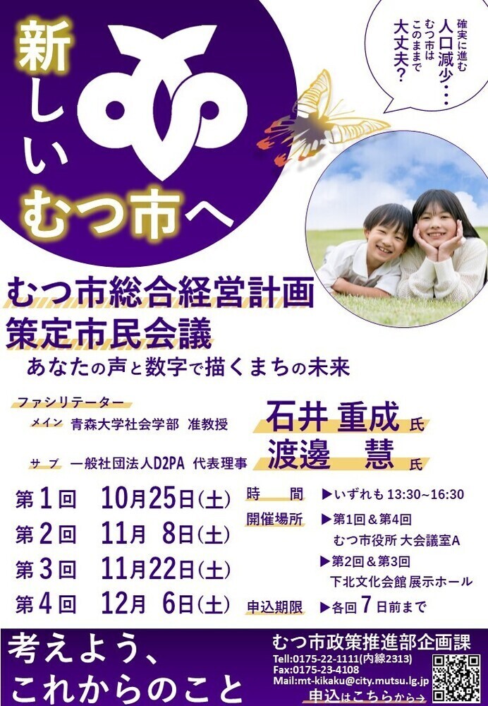 策定市民会議チラシ