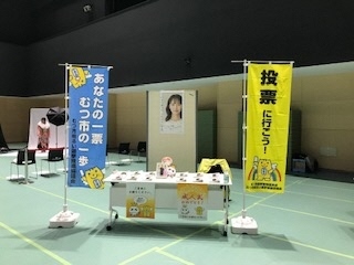 令和3年成人式の選挙啓発ブース