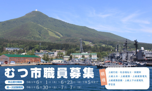 職員採用A-1日程