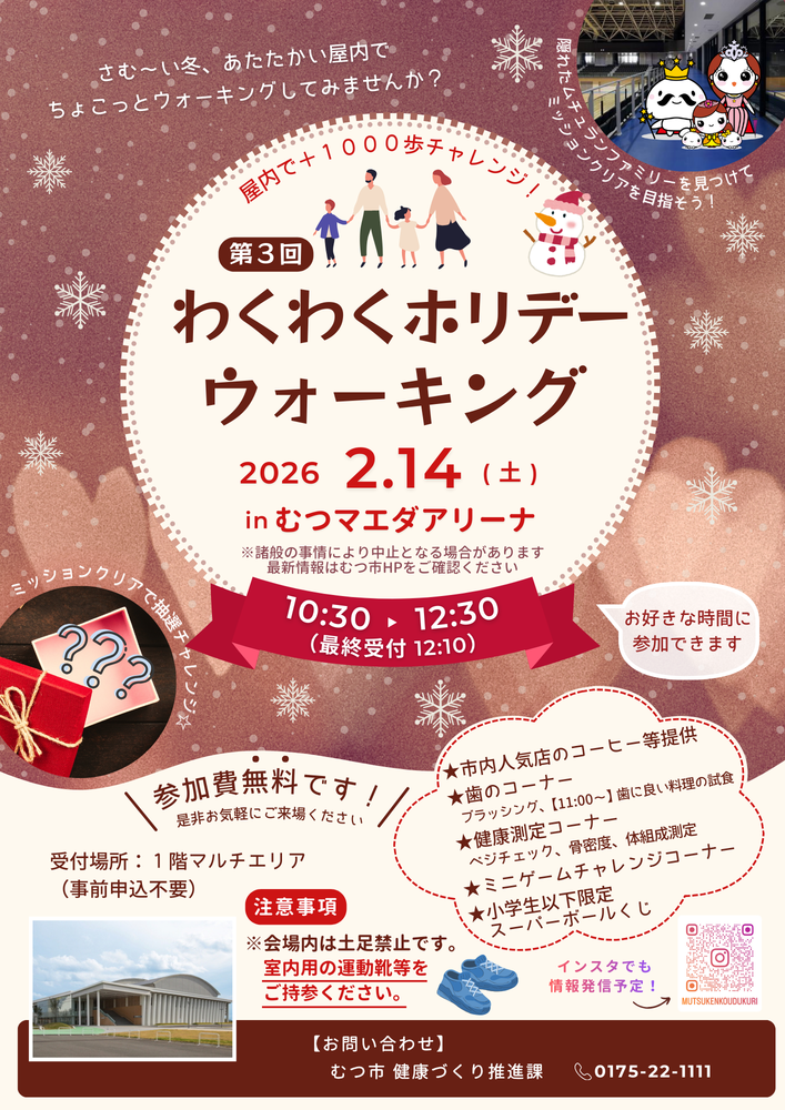 第3回わくわくホリデーウォーキングのチラシの画像