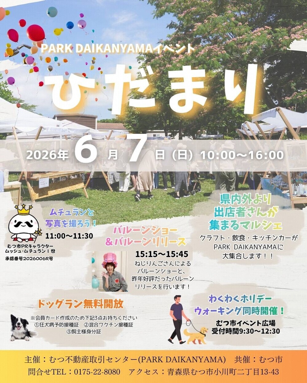 2026.6.7ひだまりチラシ