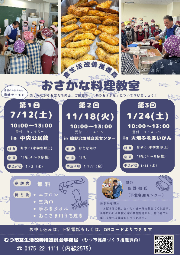 おさかな料理教室ちらし