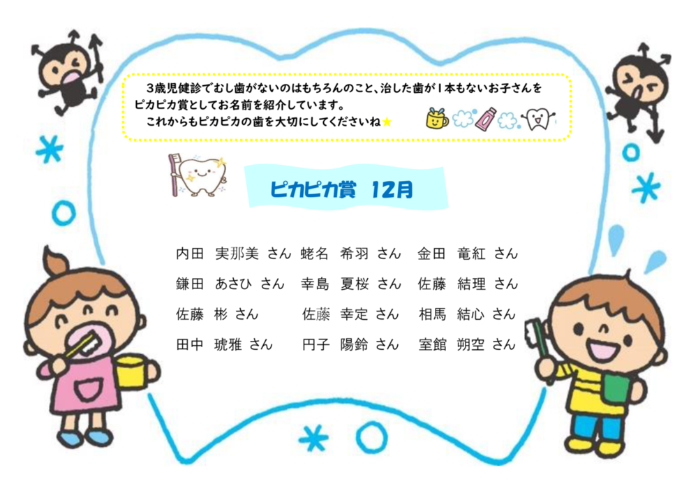 R7.12ピカピカ賞