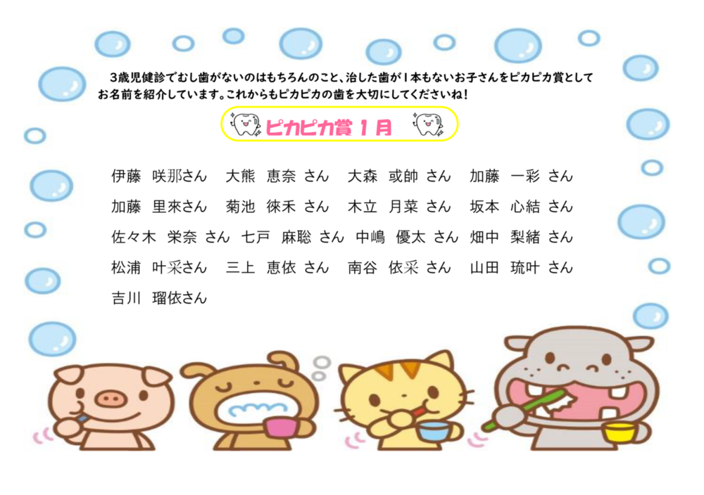 ピカピカ賞2月分