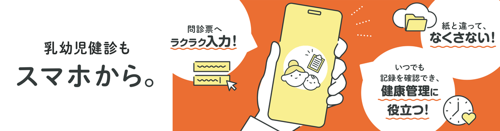 デジタル健診バナー