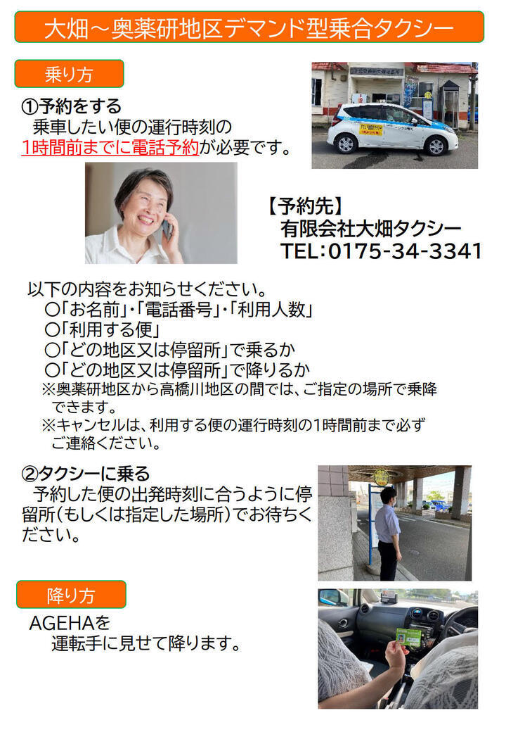 ageha_ohata_demandtaxi_norikata