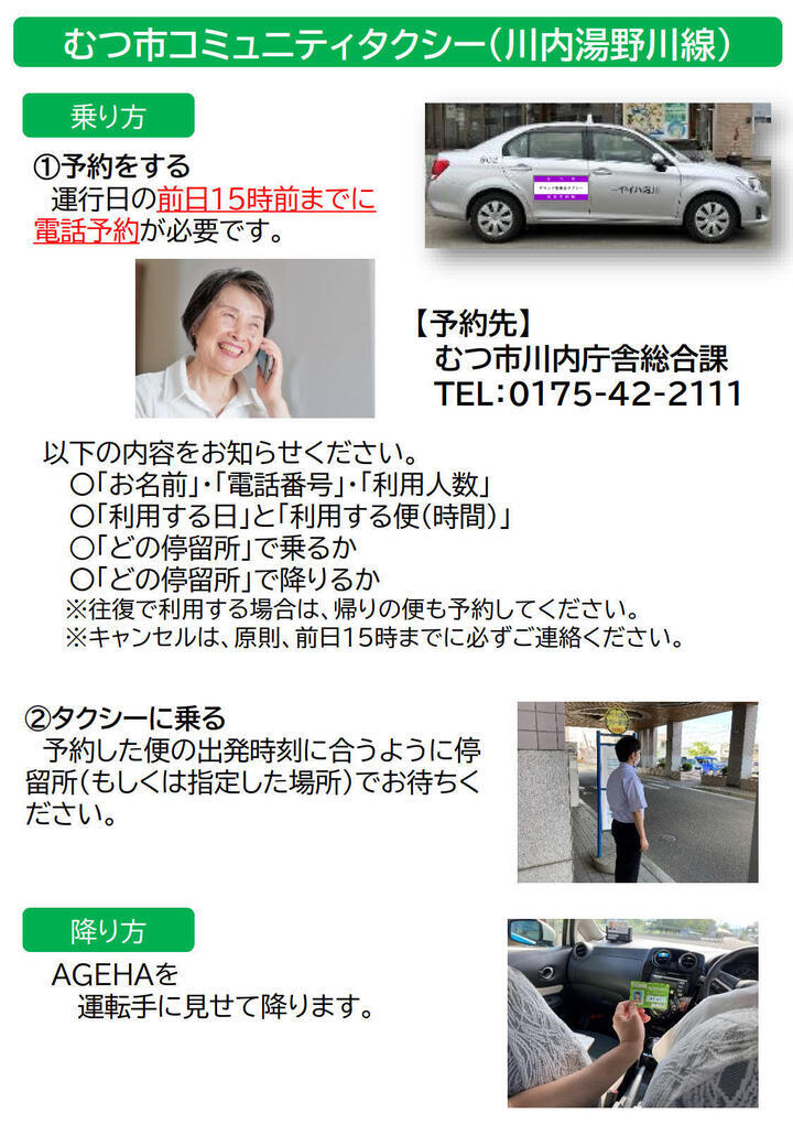 ageha_kawauchi_communitytaxi_norikata