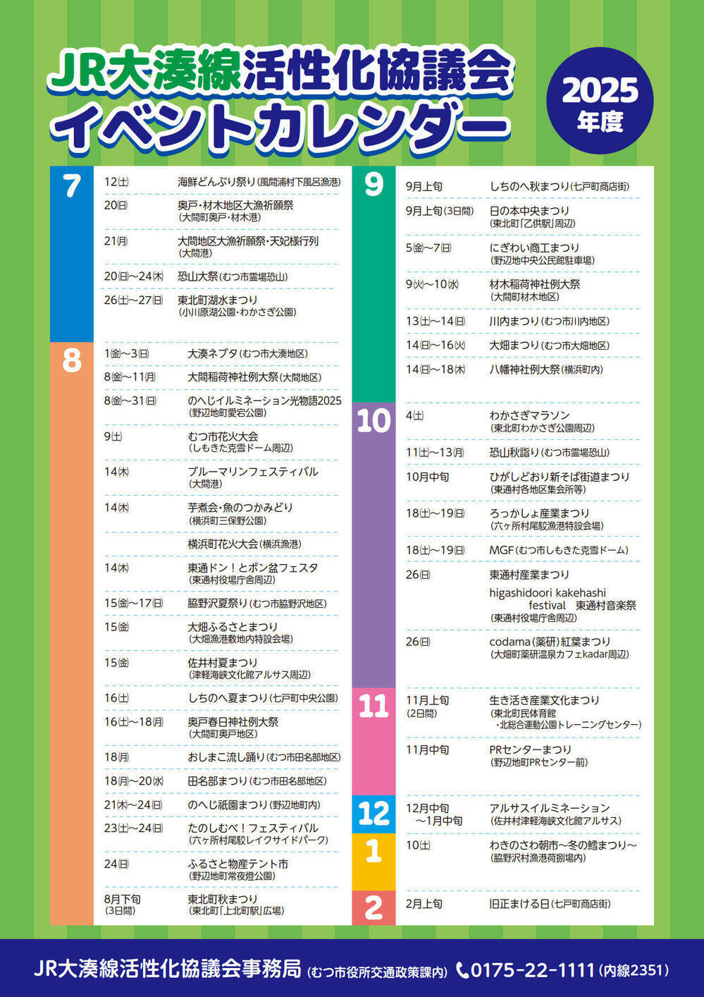 イベントカレンダー