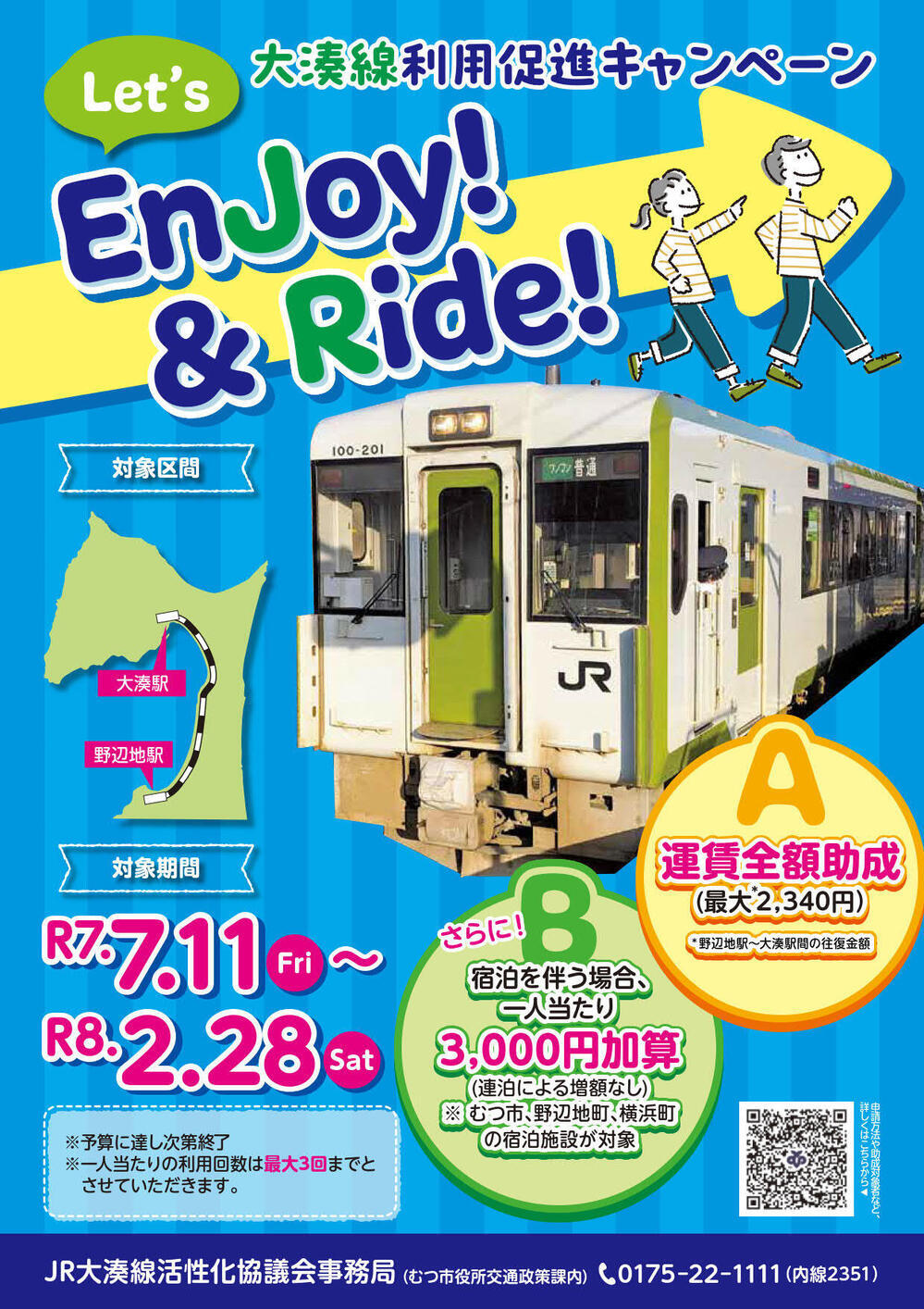 利用促進事業チラシ