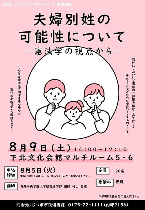 令和7年度法律講座のチラシ