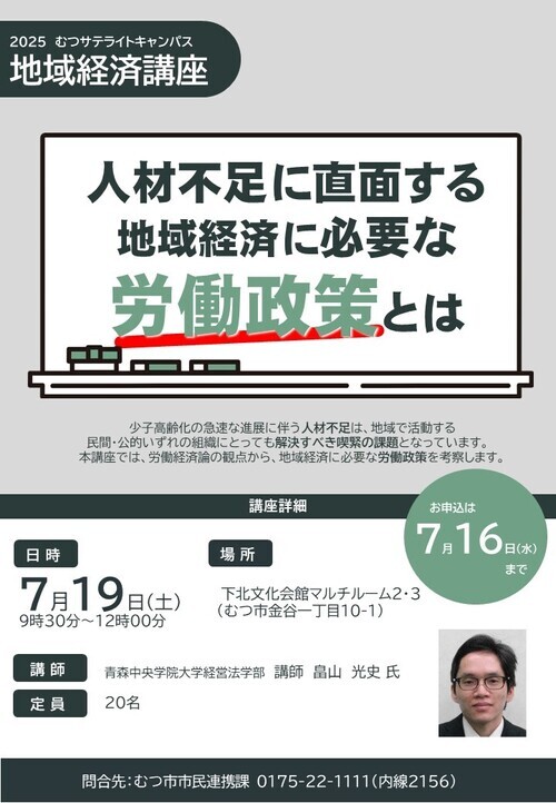 令和7年度地域経済講座のチラシ