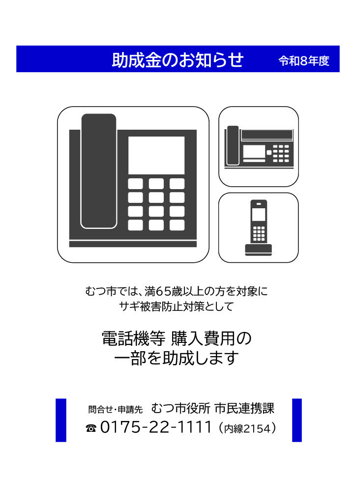 助成金チラシ①