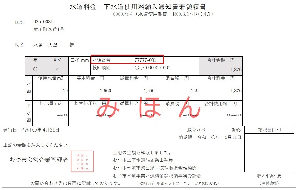 納入通知書兼領収書見本