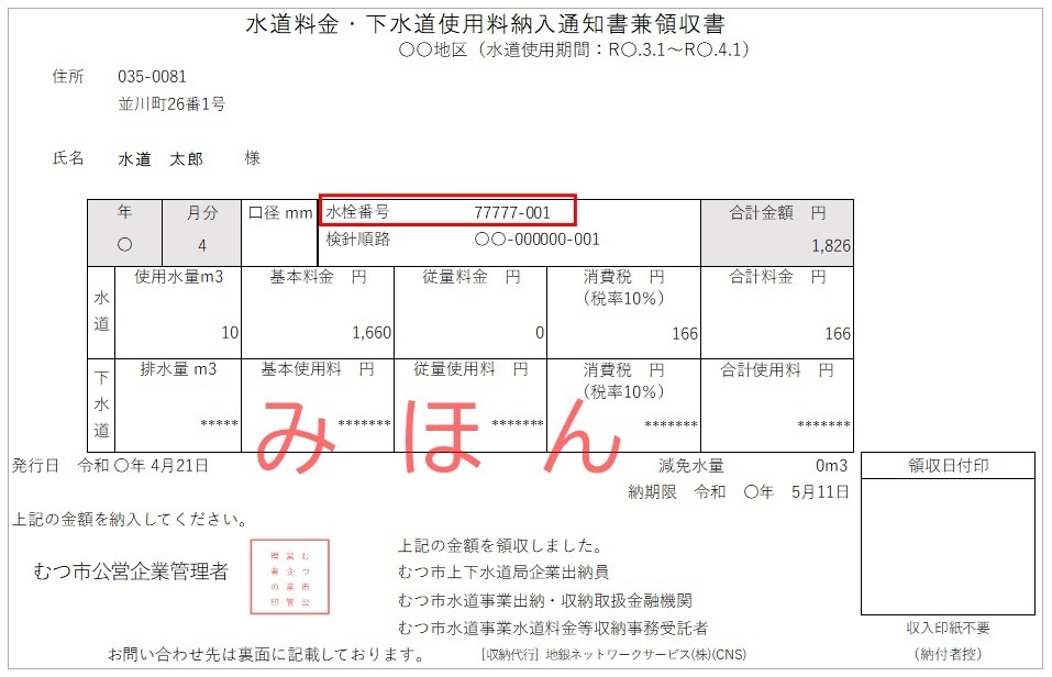 納入通知書兼領収書（見本）