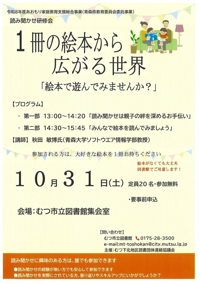 令和８年度読み聞かせ研修会