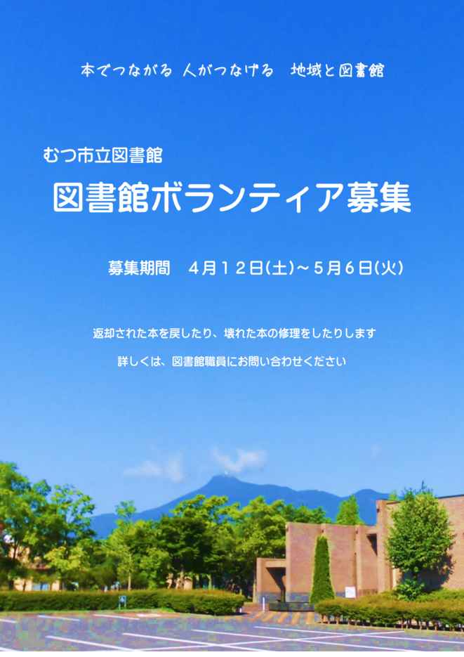 令和７年度図書館ボランティア募集ポスター