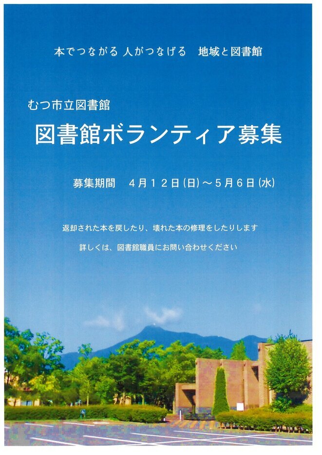 令和８年度図書館ボランティア募集ポスター