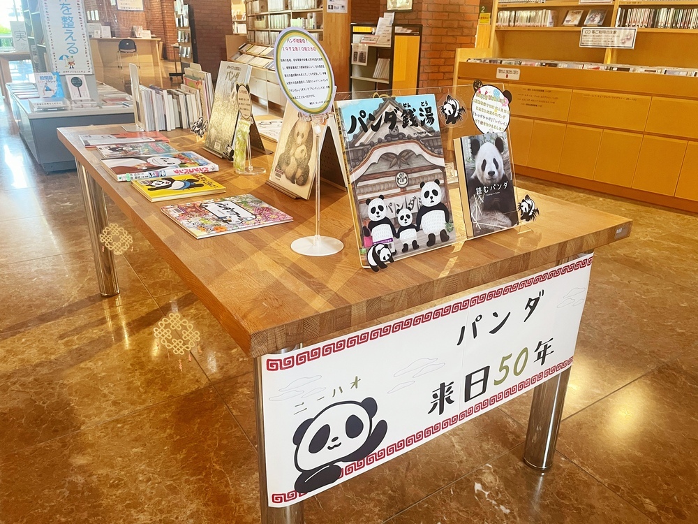 特別展示6月①パンダ来日50年