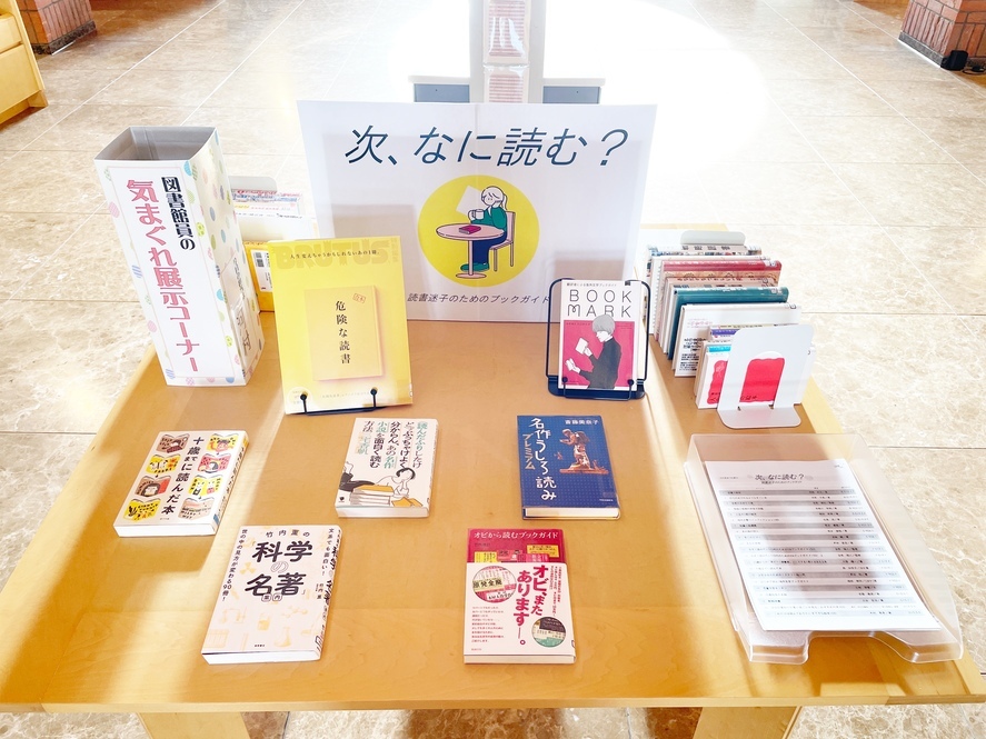 図書館員の気まぐれ展示３月「ブックガイド」