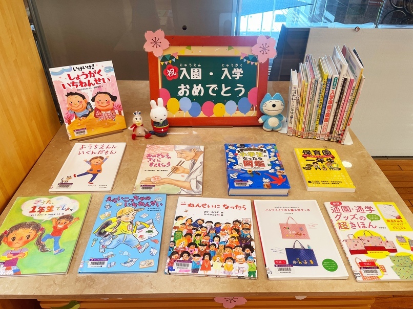 児童季節の展示「入園・入学おめでとう」