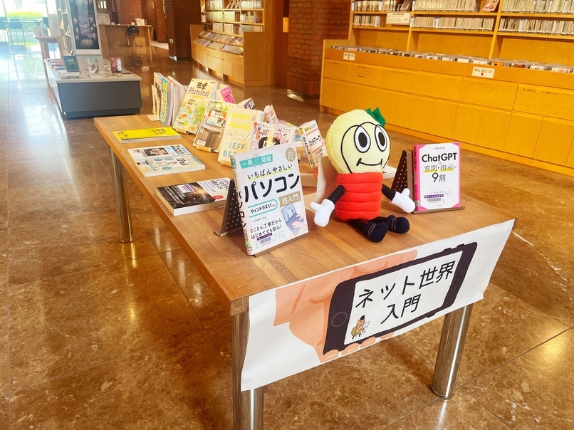 一般特別展示6月①ネット世界入門