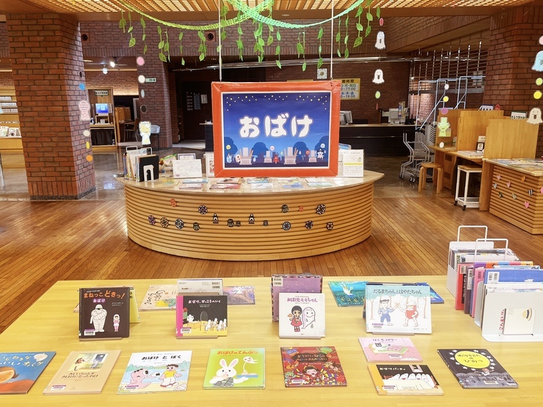 児童特別展示6月①おばけ