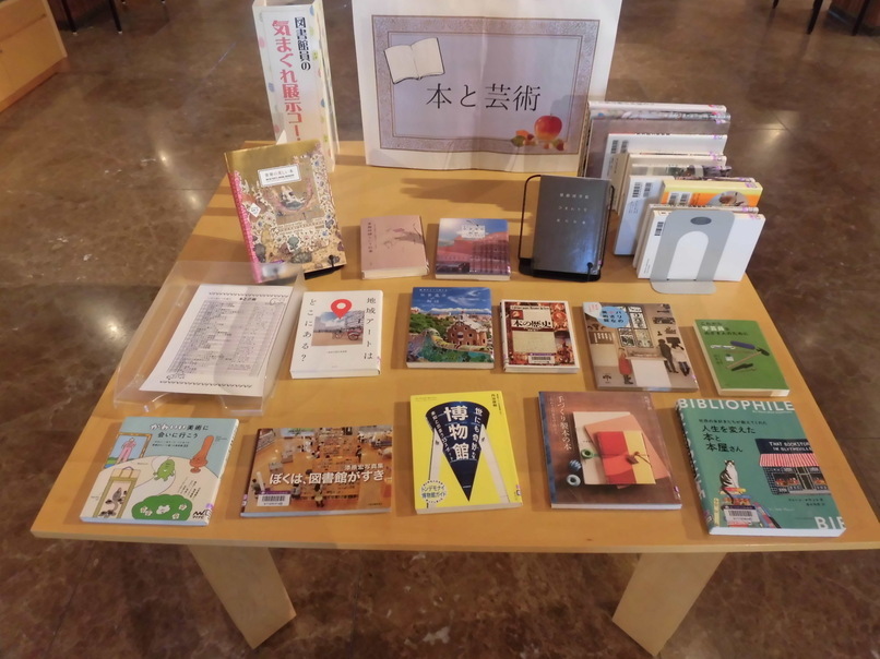 図書館員の気まぐれ展示11月「本と芸術」
