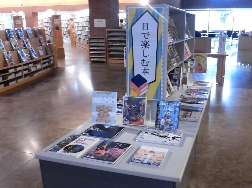 一般特別展示12月②目で楽しむ本