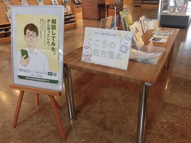 一般特別展示3月①いのちの処方箋本