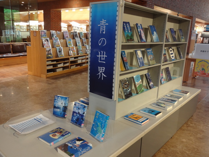 一般特別展示7月②「青の世界」