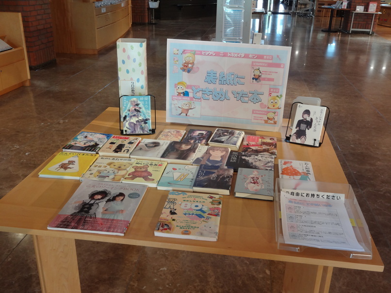 きまぐれ展示「表紙にときめいた本」