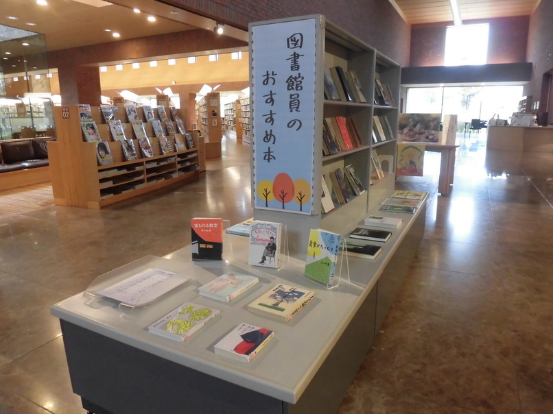 一般特別展示11月②「図書館員おすすめの本」