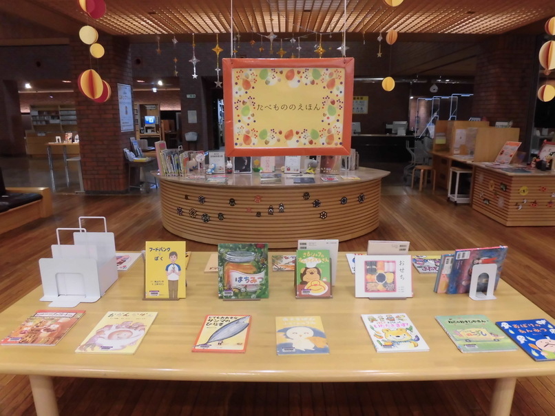 児童特別展示11月①「たべもののえほん」