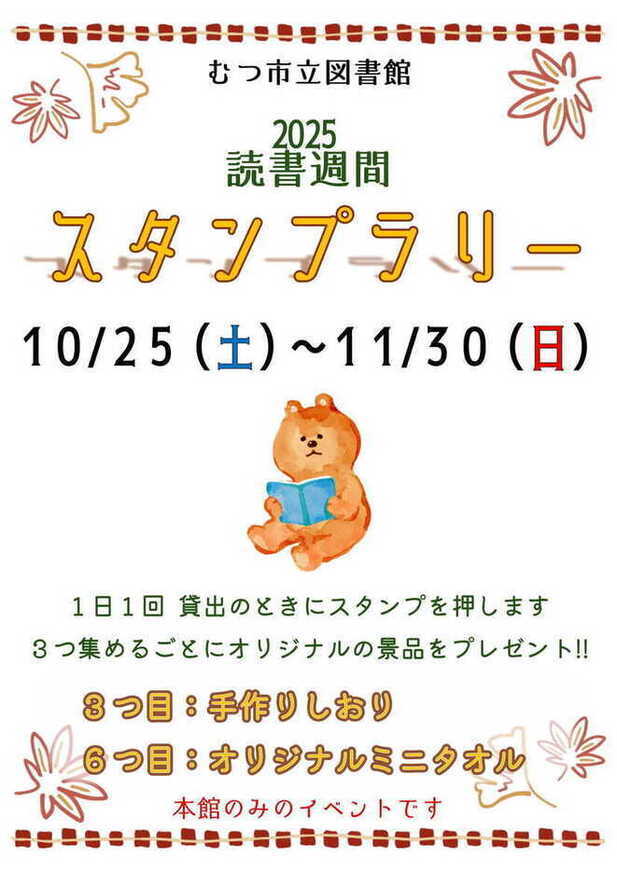 スタンプラリーのお知らせ