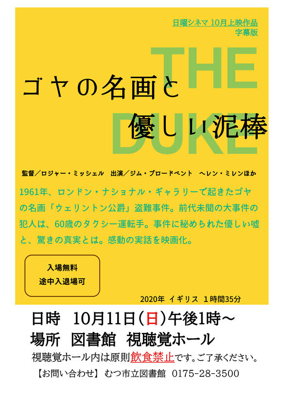 10月の日曜シネマ「ゴヤの名画と優しい泥棒」