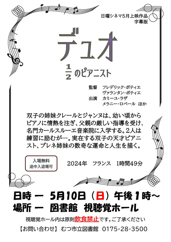 12月の日曜シネマ「ボブという名の猫２」