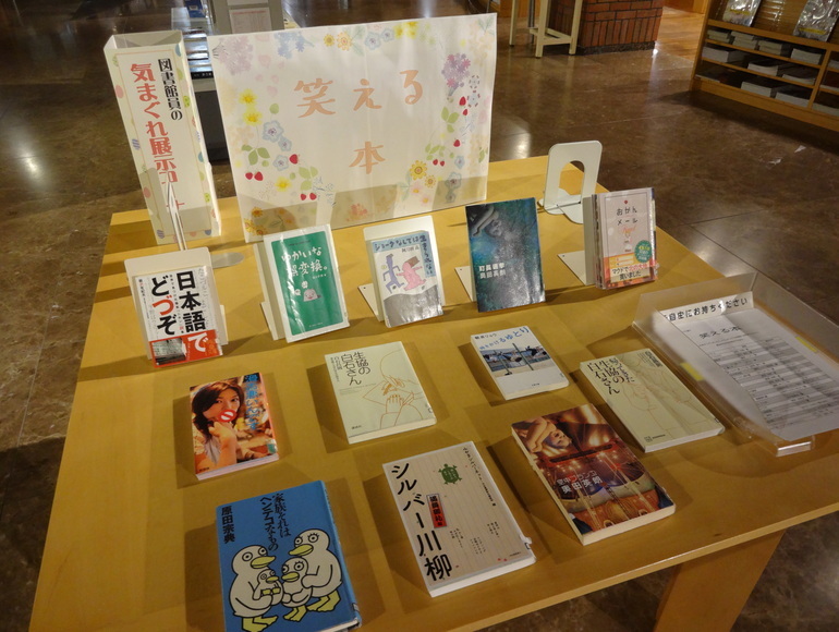 図書館員の気まぐれ展示2月「笑える本」